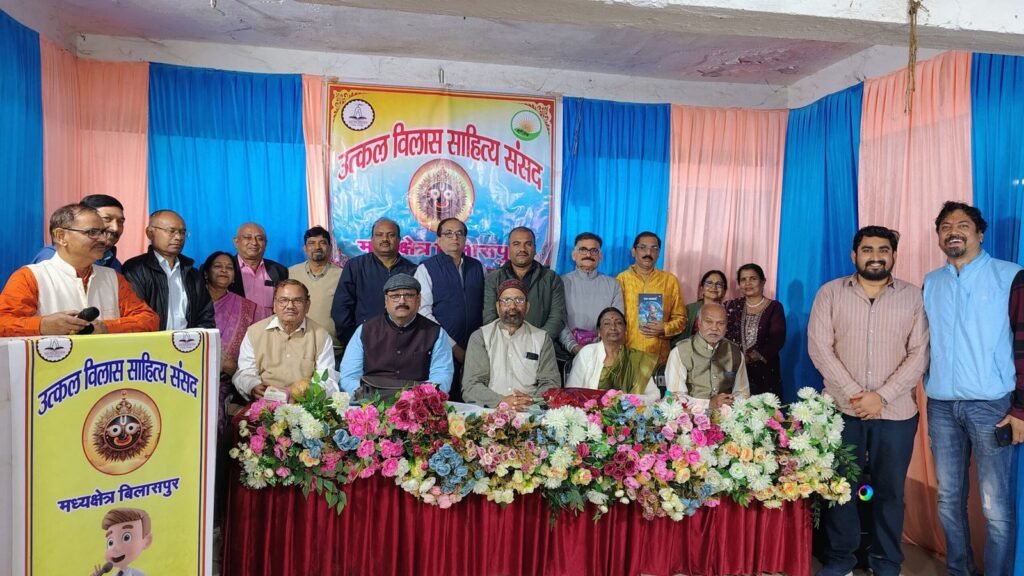 एक शाम उत्कल विलास साहित्य संसद के नाम