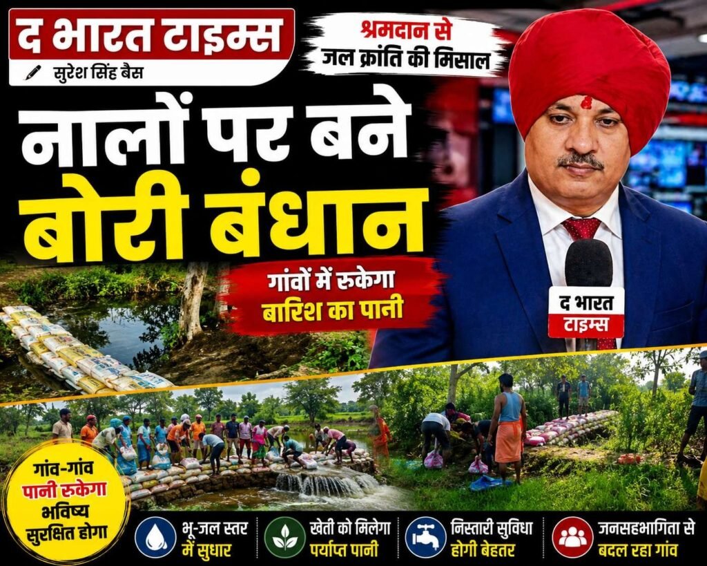 श्रमदान से जल क्रांति की मिसाल :