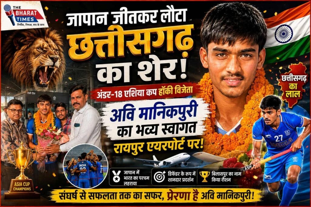 जापान में भारत का परचम लहराकर लौटे अवि मानिकपुरी, रायपुर एयरपोर्ट पर हुआ भव्य सम्मान