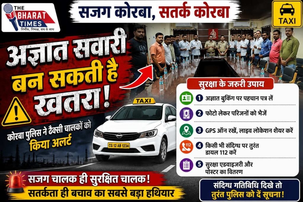 अज्ञात बुकिंग पड़ सकती है भारी, कोरबा पुलिस ने जारी की एडवाइजरी