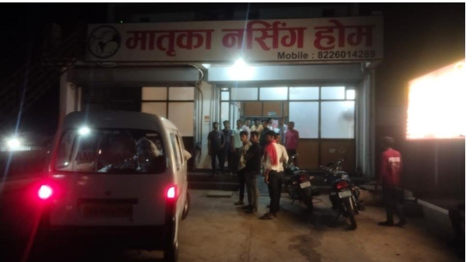 ऑपरेशन के बाद महिला की हुई मौत :महिला के इलाज में लापरवाही का आरोप