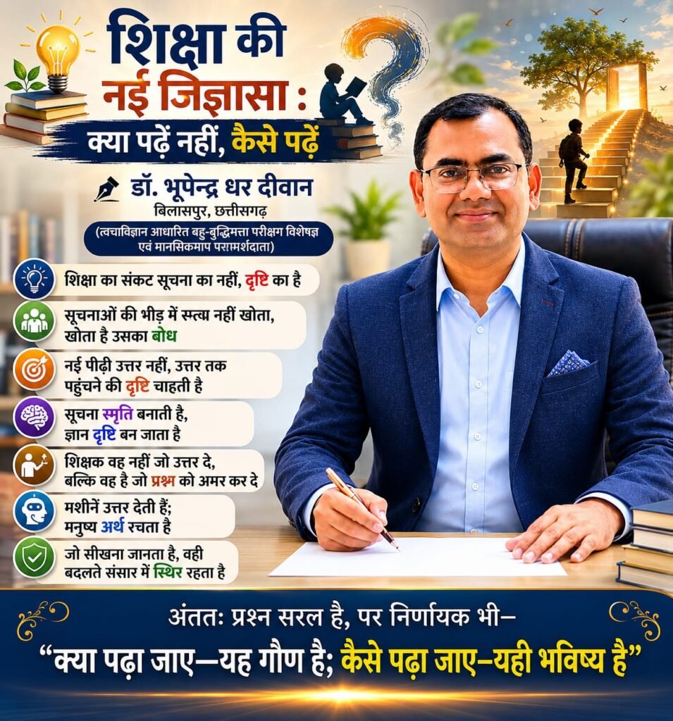 शिक्षा की नई जिज्ञासा : क्या पढ़ें नहीं, कैसे पढ़ें
