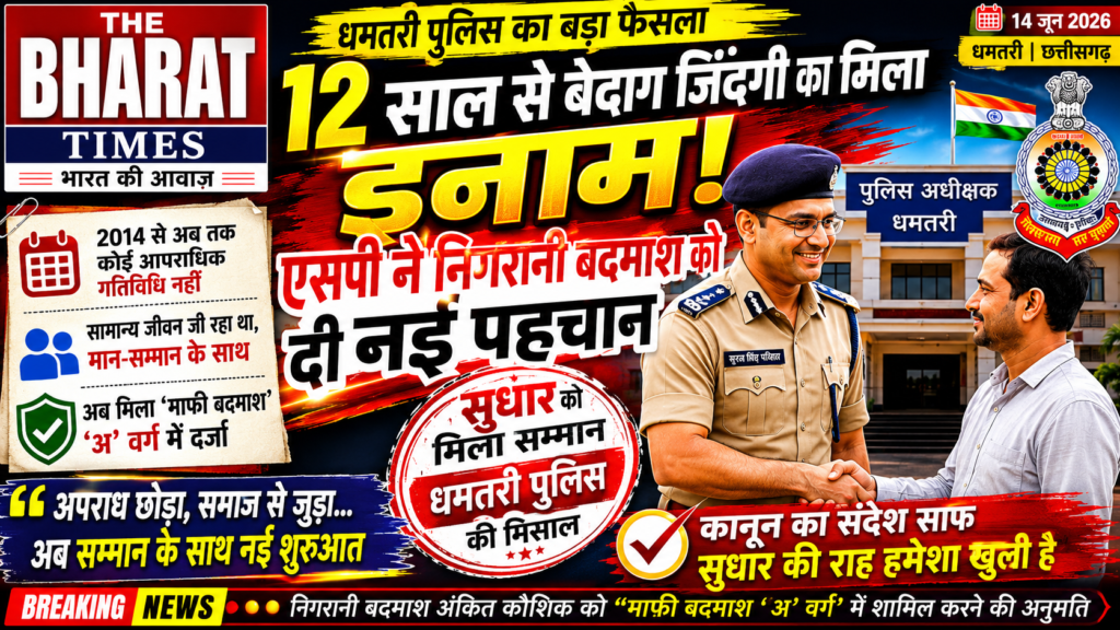 12 साल से बेदाग जिंदगी का मिला इनाम, एसपी ने निगरानी बदमाश को दी नई पहचान