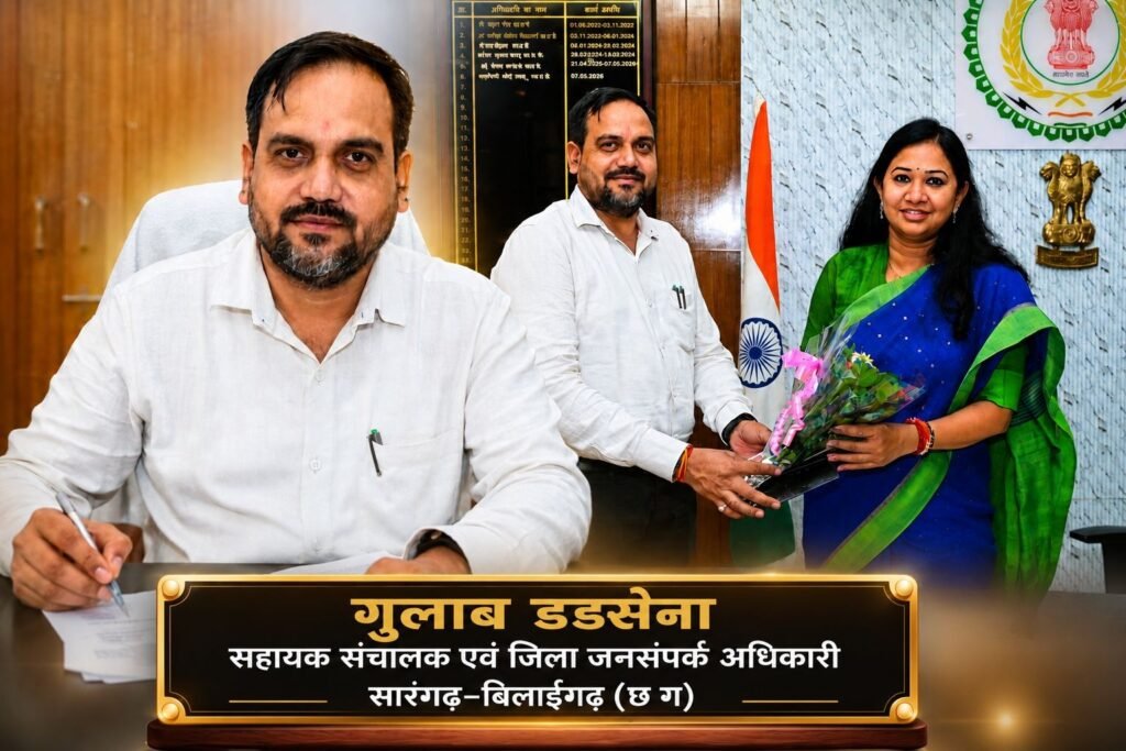 सारंगढ़-बिलाईगढ़ को मिले नए अनुभवी जिला जनसंपर्क अधिकारी