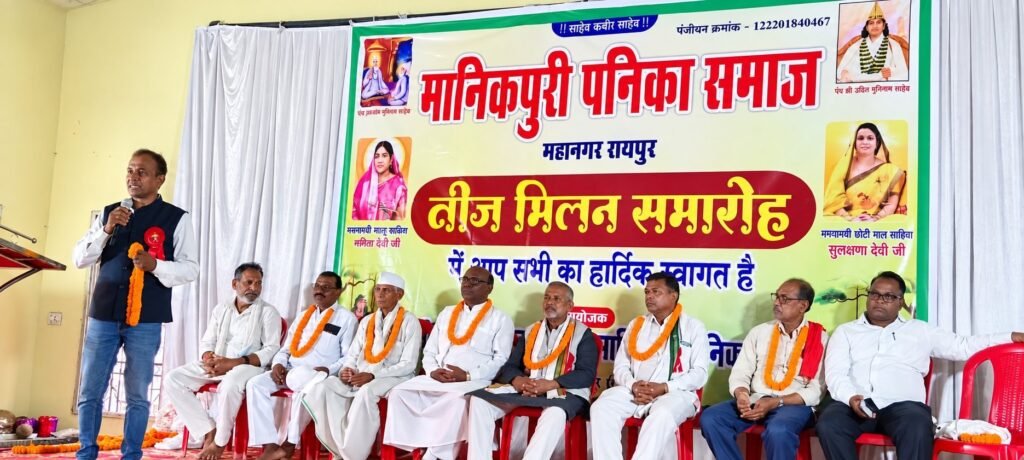 तीज मिलन में उमड़ा मानिकपुरी पनिका समाज, सांस्कृतिक प्रस्तुतियों ने बांधा समां