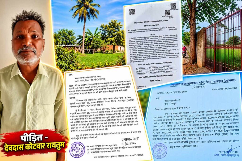 सेवा भूमि विवाद में हाईकोर्ट का अहम आदेश, राजस्व अभिलेखों पर विवाद बरकरार
