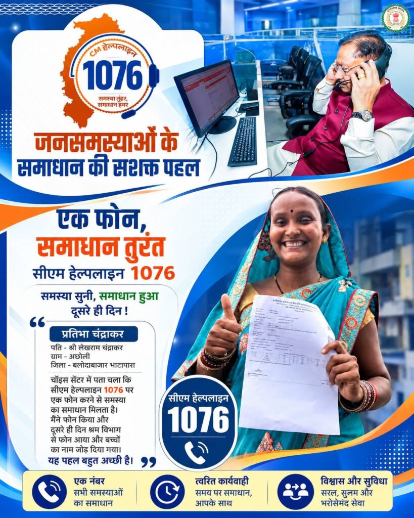 सुशासन की मिसाल सीएम हेल्पलाइन- जनता की उम्मीदों पर खरी उतर रही डिजिटल पहल